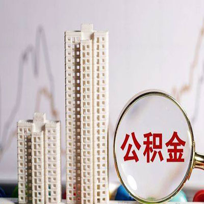 兰州公积金信用贷款